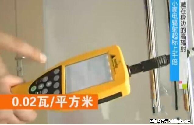 家里的辐射之王竟然是它！比微波炉还高2000倍 - 生活百科 - 福州生活社区 - 福州28生活网 fz.28life.net