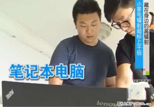 家里的辐射之王竟然是它！比微波炉还高2000倍 - 生活百科 - 福州生活社区 - 福州28生活网 fz.28life.net
