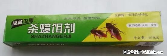 【紧急提醒】如果有“防疫站工作人员”上门灭杀蟑螂，请立刻报警 - 灌水专区 - 福州生活社区 - 福州28生活网 fz.28life.net
