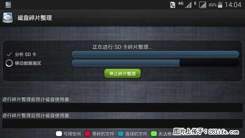 安卓手机手机如何进行磁盘碎片整理 - 生活百科 - 福州生活社区 - 福州28生活网 fz.28life.net