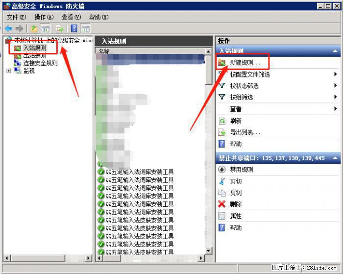 如何关闭局域网共享端口 - 生活百科 - 福州生活社区 - 福州28生活网 fz.28life.net