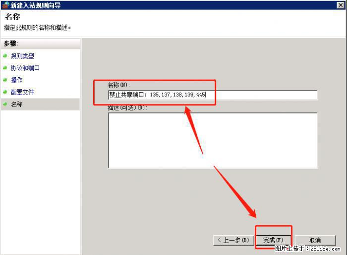 如何关闭局域网共享端口 - 生活百科 - 福州生活社区 - 福州28生活网 fz.28life.net