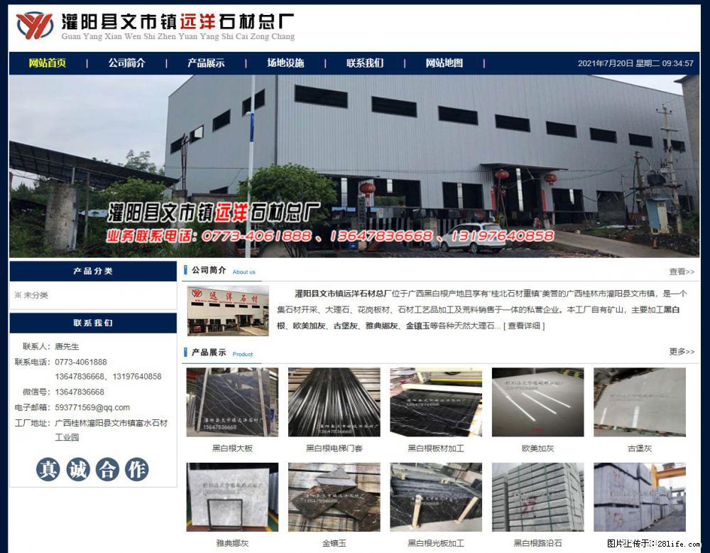 灌阳县文市镇远洋石材总厂 shicai158.julong5.com - 网站推广 - 广告专区 - 福州分类信息 - 福州28生活网 fz.28life.net