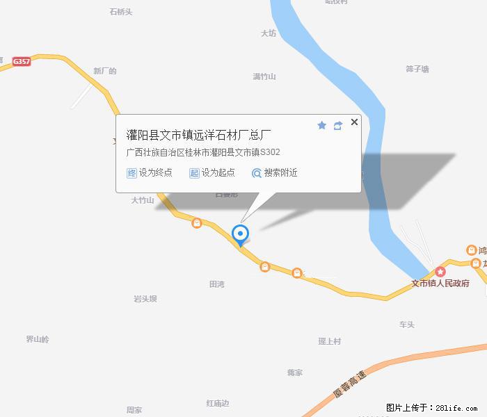 灌阳县文市镇远洋石材总厂 shicai158.julong5.com - 网站推广 - 广告专区 - 福州分类信息 - 福州28生活网 fz.28life.net
