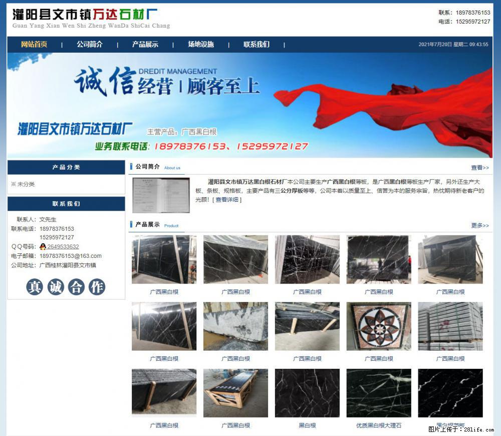 灌阳县文市镇万达石材厂 www.shicai3.cn - 网站推广 - 广告专区 - 福州分类信息 - 福州28生活网 fz.28life.net