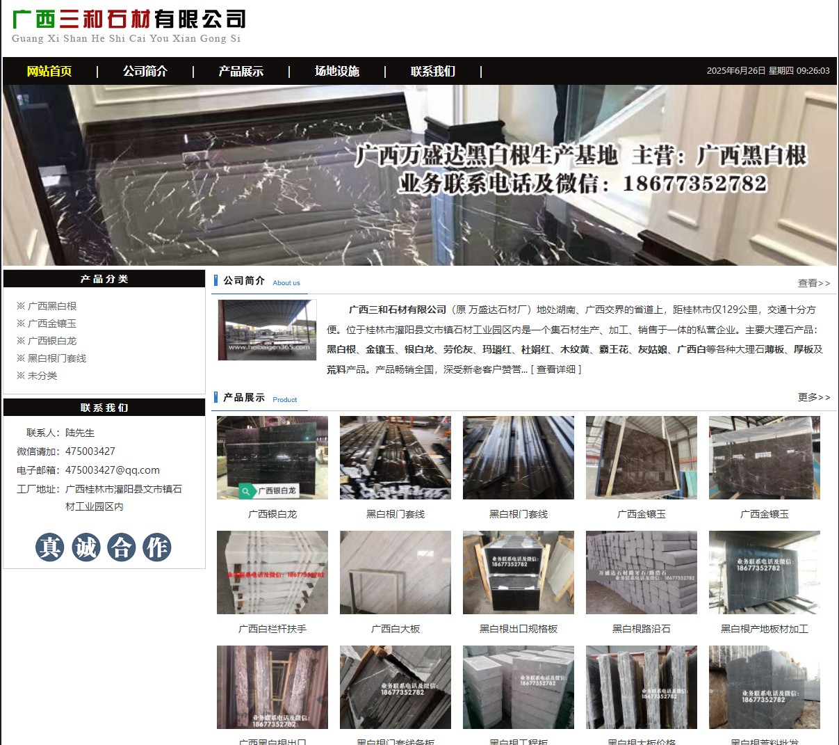 广西三和石材有限公司 shicai6.julong5.com - 网站推广 - 广告专区 - 福州分类信息 - 福州28生活网 fz.28life.net