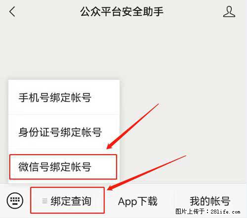 如何删除绑定别人的微信公众号运营帐号？ - 生活百科 - 福州生活社区 - 福州28生活网 fz.28life.net