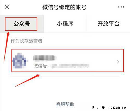 如何删除绑定别人的微信公众号运营帐号？ - 生活百科 - 福州生活社区 - 福州28生活网 fz.28life.net
