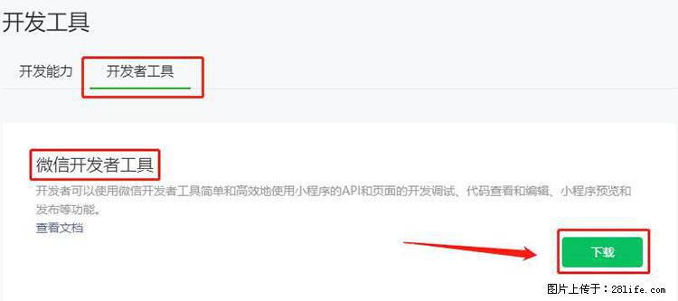 如何简单的让你开发的移动端网站在微信小程序里显示？ - 生活百科 - 福州生活社区 - 福州28生活网 fz.28life.net