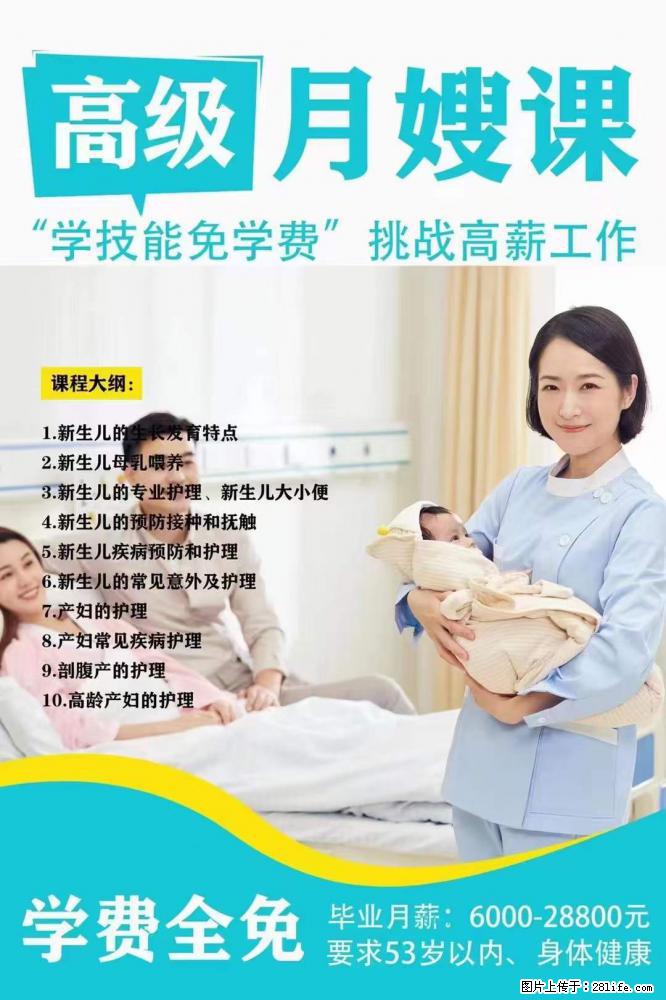 为什么要学习月嫂，育婴师？ - 其他广告 - 广告专区 - 福州分类信息 - 福州28生活网 fz.28life.net