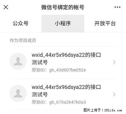 如何彻底解绑微信号绑定的小程序测试号？ - 生活百科 - 福州生活社区 - 福州28生活网 fz.28life.net