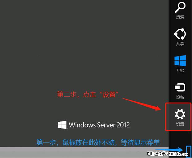 如何修改 Windows 2012 R2 远程桌面控制密码？ - 生活百科 - 福州生活社区 - 福州28生活网 fz.28life.net