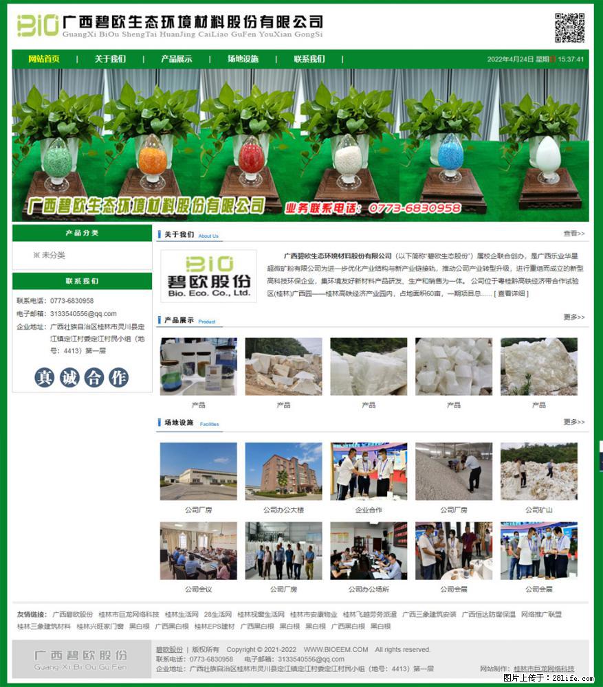 广西碧欧生态环境材料股份有限公司 bioeem.julong5.com - 网站推广 - 广告专区 - 福州分类信息 - 福州28生活网 fz.28life.net