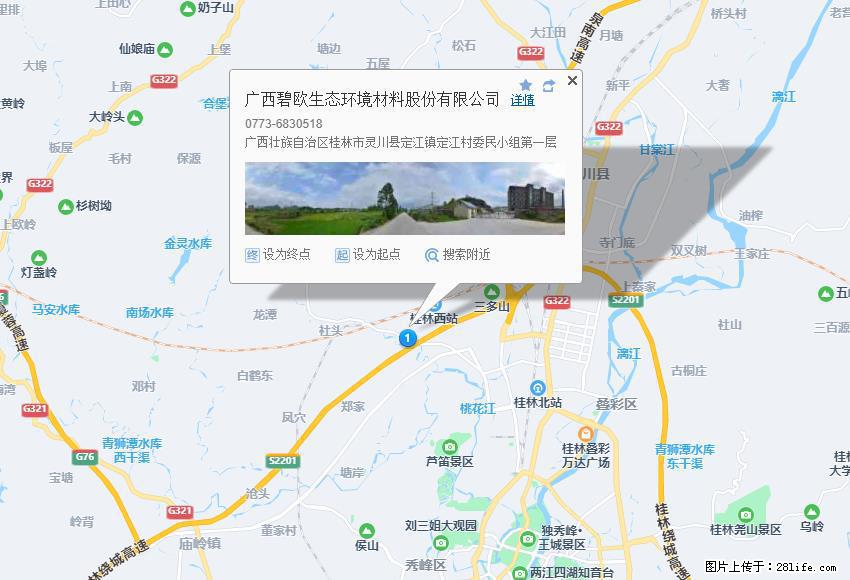 广西碧欧生态环境材料股份有限公司 bioeem.julong5.com - 网站推广 - 广告专区 - 福州分类信息 - 福州28生活网 fz.28life.net