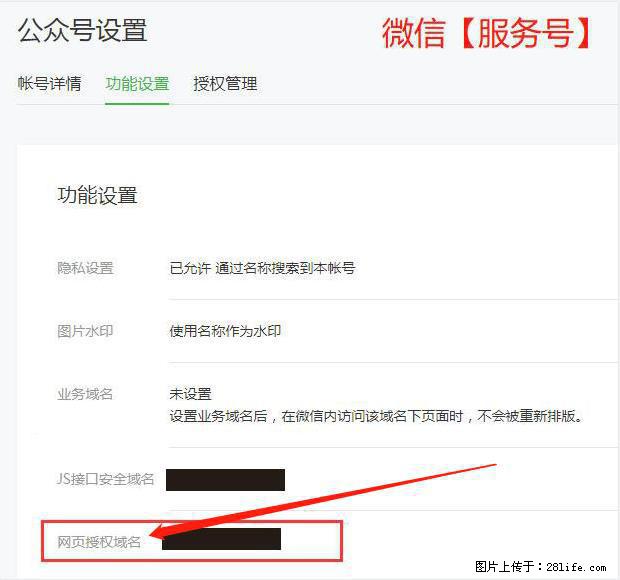 微信公众号设置-功能设置-为什么没有【网页授权域名】项？ - 生活百科 - 福州生活社区 - 福州28生活网 fz.28life.net