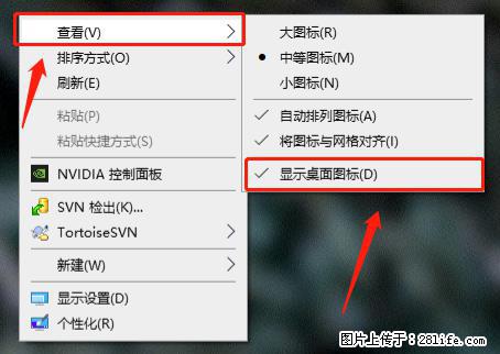 电脑桌面 的图标不见了 怎么设置回来？ - 生活百科 - 福州生活社区 - 福州28生活网 fz.28life.net