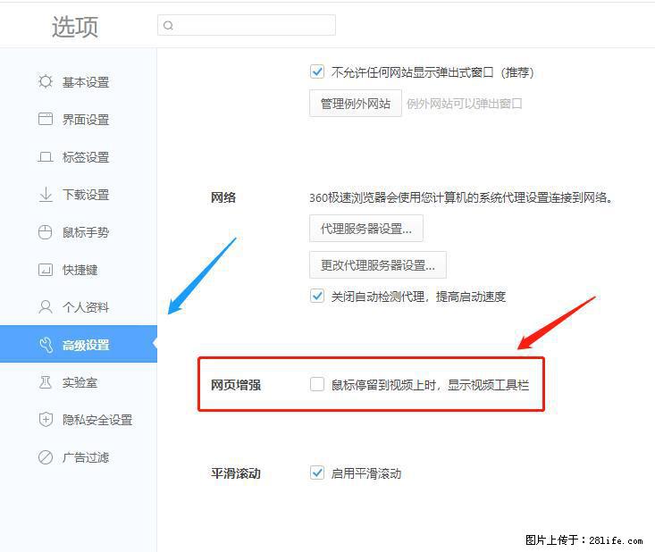 360极速浏览器 如何禁止提示“小窗口播放”？ - 生活百科 - 福州生活社区 - 福州28生活网 fz.28life.net