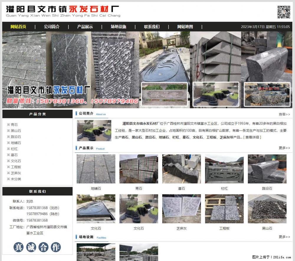 灌阳县文市镇永发石材厂 www.shicai89.com - 网站推广 - 广告专区 - 福州分类信息 - 福州28生活网 fz.28life.net