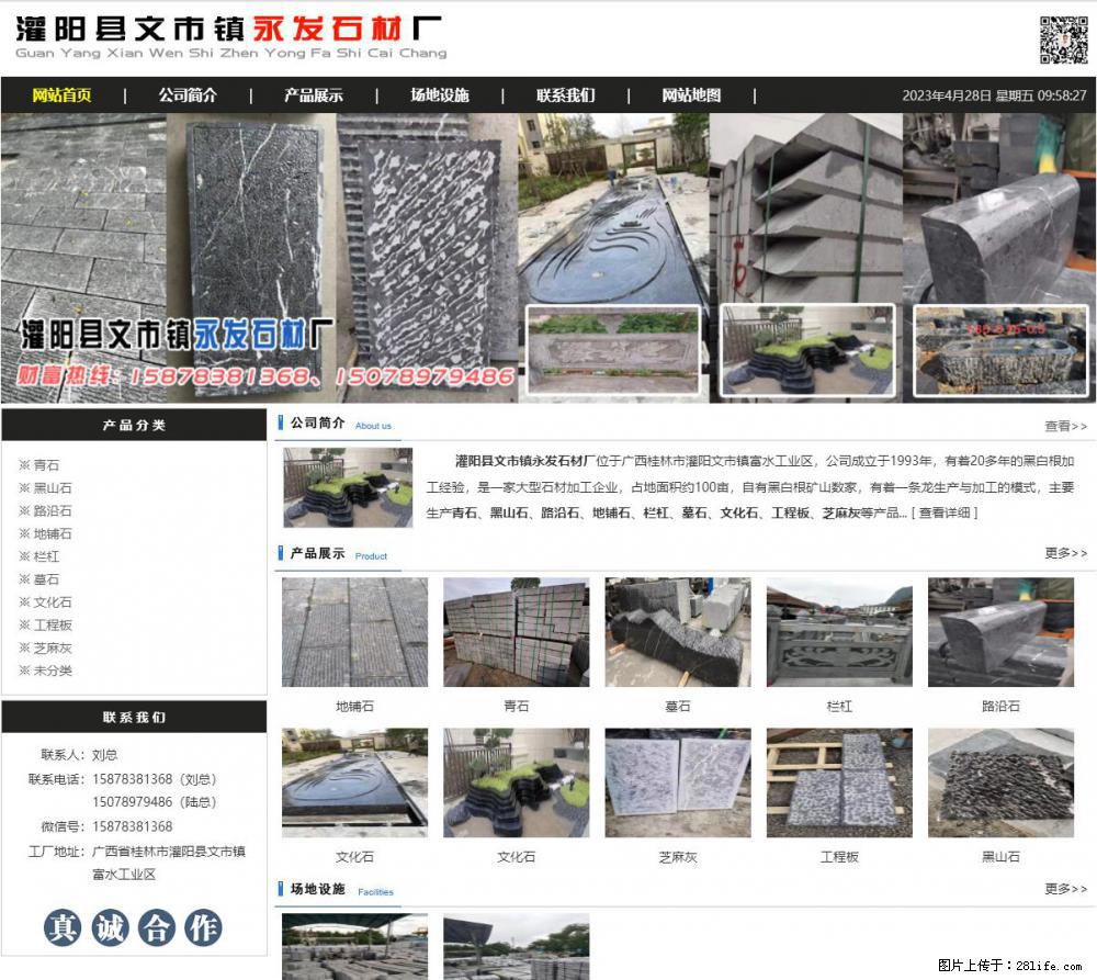 墓石 - 灌阳县文市镇永发石材厂 www.shicai89.com - 综合信息 - 其他综合 - 福州分类信息 - 福州28生活网 fz.28life.net