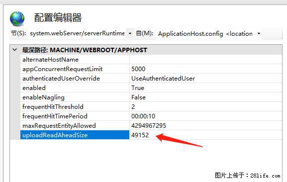 IIS7上传大文件报错：未显示页面，因为请求实体过大，HPPT状态码为413错误。 - 生活百科 - 福州生活社区 - 福州28生活网 fz.28life.net