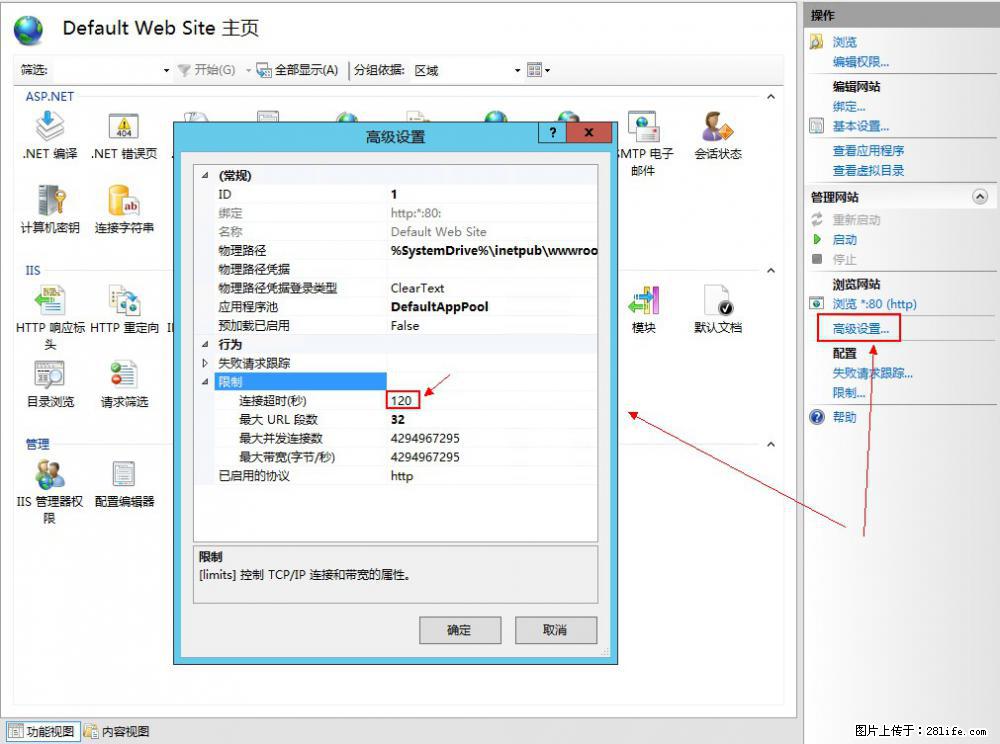 IIS7上传大文件报错：未显示页面，因为请求实体过大，HPPT状态码为413错误。 - 生活百科 - 福州生活社区 - 福州28生活网 fz.28life.net