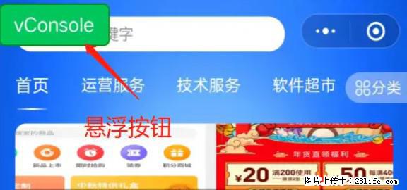 微信小程序正式版左上角出现vConsole按钮，如何去掉？ - 生活百科 - 福州生活社区 - 福州28生活网 fz.28life.net