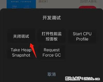 微信小程序正式版左上角出现vConsole按钮，如何去掉？ - 生活百科 - 福州生活社区 - 福州28生活网 fz.28life.net
