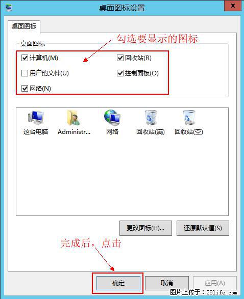 Windows 2012 r2 中如何显示或隐藏桌面图标 - 生活百科 - 福州生活社区 - 福州28生活网 fz.28life.net