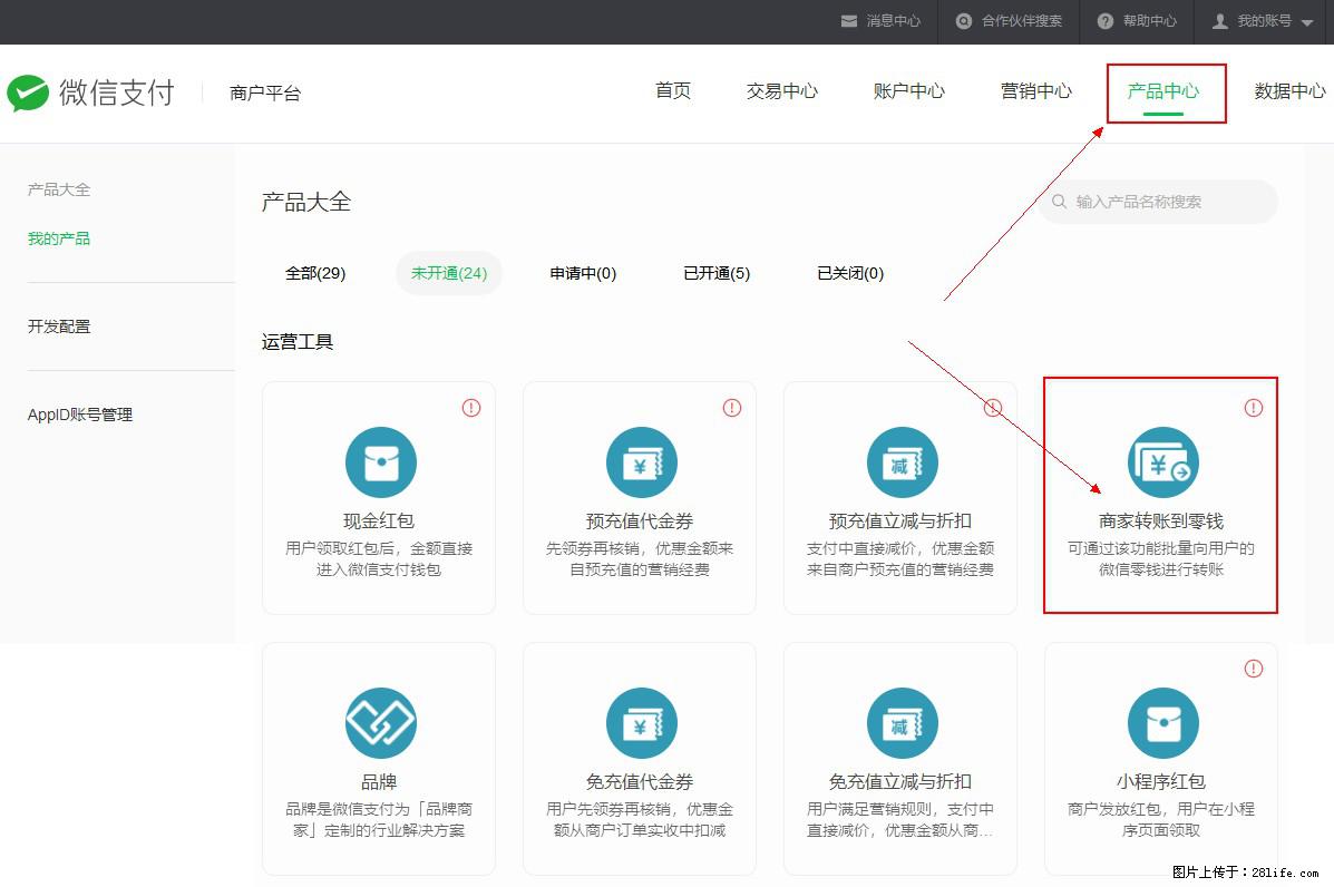 微信小程序开发，如何实现提现到用户微信钱包？ - 生活百科 - 福州生活社区 - 福州28生活网 fz.28life.net