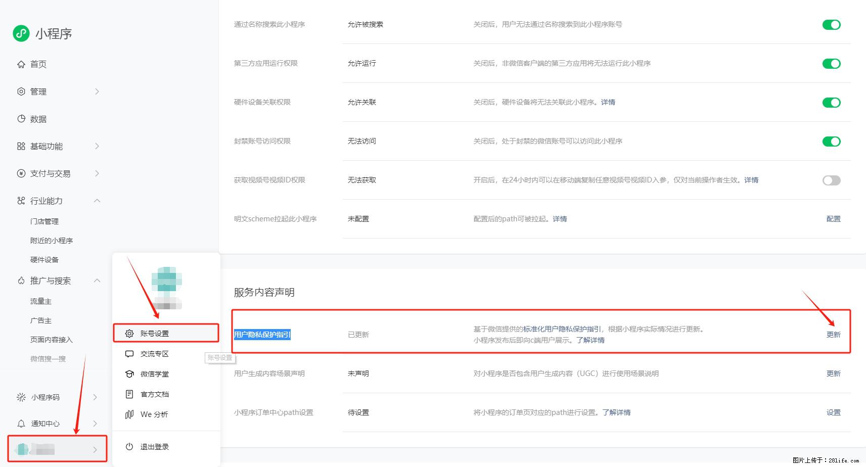 微信小程序，在哪里设置【用户隐私保护指引】？ - 生活百科 - 福州生活社区 - 福州28生活网 fz.28life.net