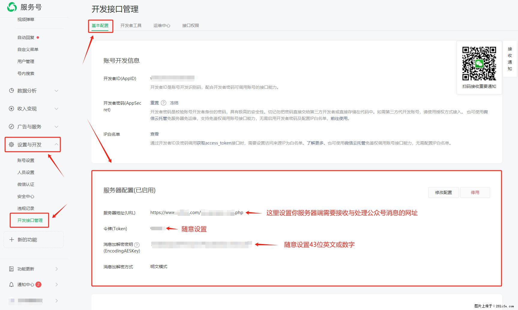 微信公众号机器人如何开发？服务器端以PHP为例 - 生活百科 - 福州生活社区 - 福州28生活网 fz.28life.net