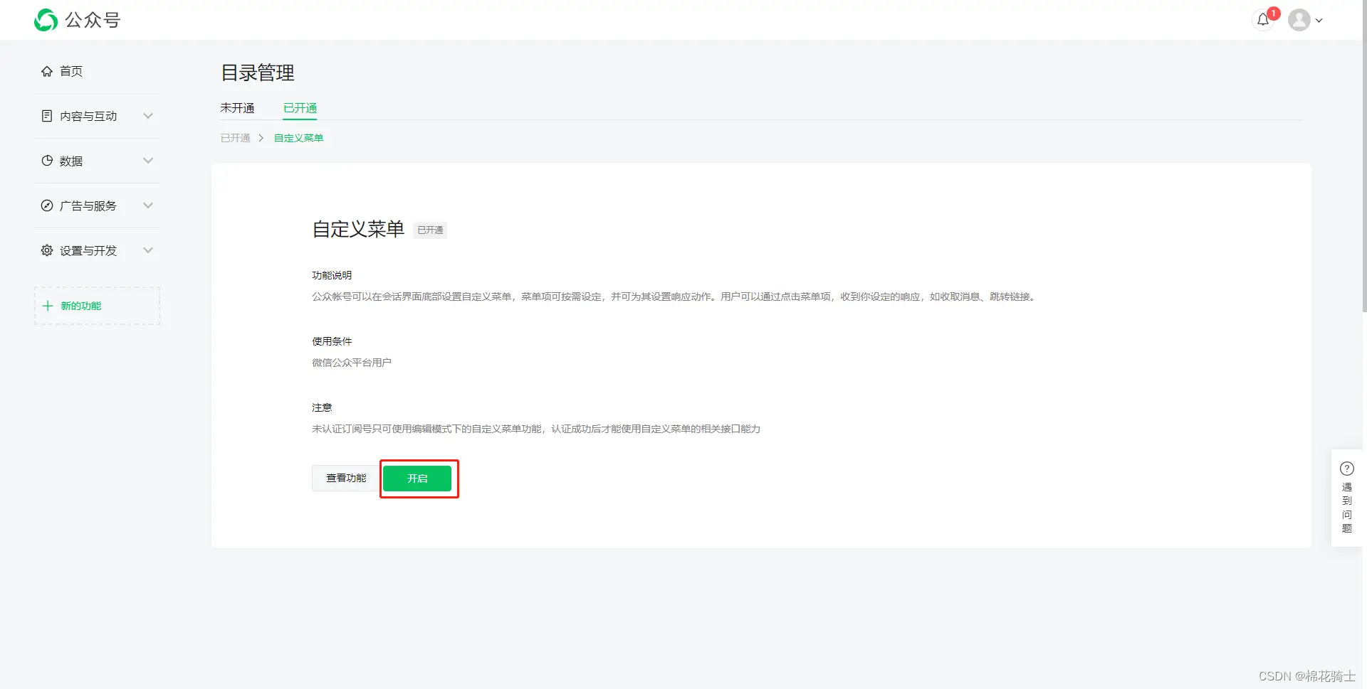 微信公众号自定义菜单如何与服务器配置同时启用 - 生活百科 - 福州生活社区 - 福州28生活网 fz.28life.net
