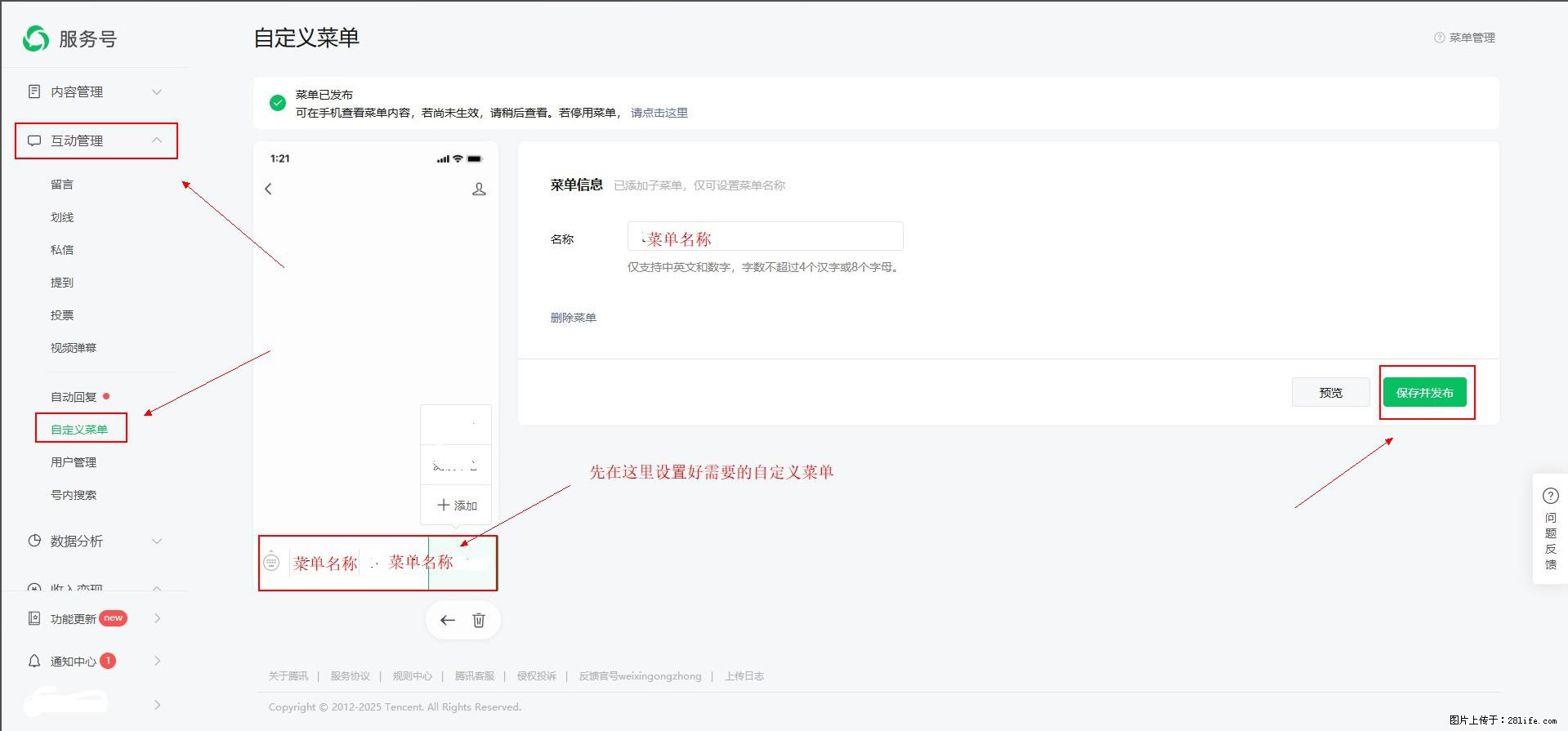 微信公众号自定义菜单如何与服务器配置同时启用 - 生活百科 - 福州生活社区 - 福州28生活网 fz.28life.net