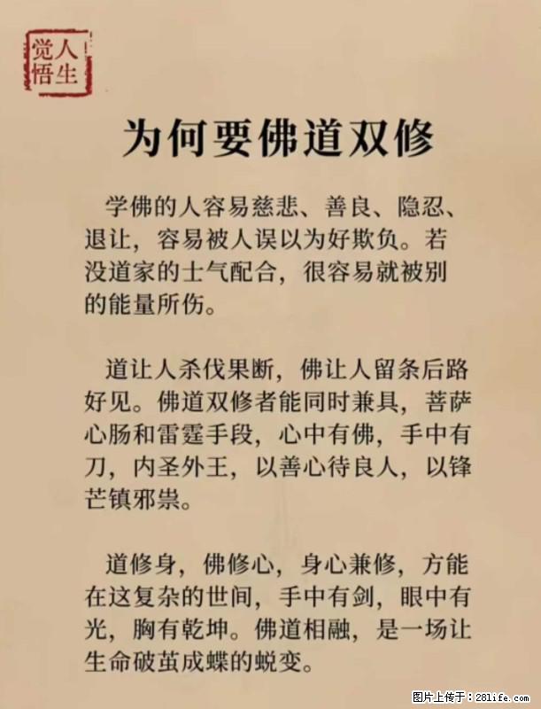 【觉悟人生】为何要佛道双修？ - 灌水专区 - 福州生活社区 - 福州28生活网 fz.28life.net