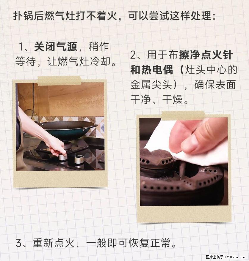 煲汤煮面时，溢锅了，清理干净后，燃气灶却一直点不着火怎么办？ - 家居生活 - 福州生活社区 - 福州28生活网 fz.28life.net