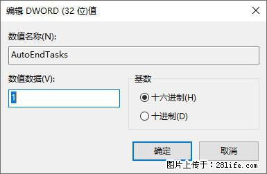 电脑windows10如何设置关机时自动结束任务快速关机 - 生活百科 - 福州生活社区 - 福州28生活网 fz.28life.net