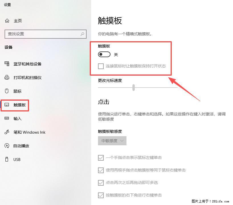 笔记本电脑win10如何禁用鼠标触摸板 - 生活百科 - 福州生活社区 - 福州28生活网 fz.28life.net