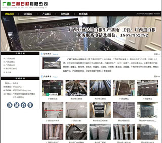 广西三和石材有限公司 shicai6.julong5.com - 福州28生活网 fz.28life.net