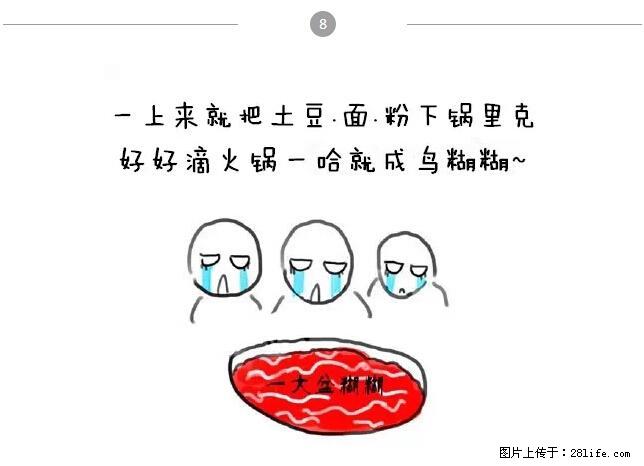 千万不要和这9种哈卵一起吃火锅！ - 美食天地 - 福州生活社区 - 福州28生活网 fz.28life.net