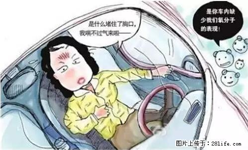 你知道怎么热车和取暖吗？ - 车友部落 - 福州生活社区 - 福州28生活网 fz.28life.net
