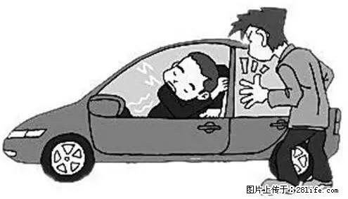 你知道怎么热车和取暖吗？ - 车友部落 - 福州生活社区 - 福州28生活网 fz.28life.net