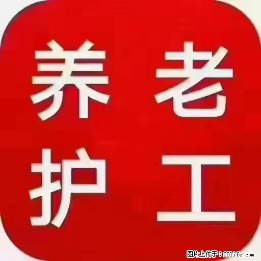 上海国企养老院，星级酒店环境，招聘养老护工 - 职场交流 - 福州生活社区 - 福州28生活网 fz.28life.net