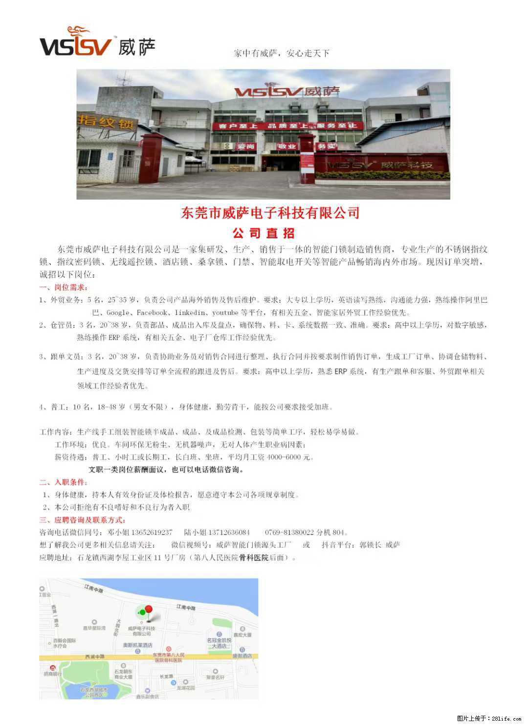 【东莞市威萨电子科技有限公司】公司直招：外贸业务、仓管员、跟单文员、普工 - 职场交流 - 福州生活社区 - 福州28生活网 fz.28life.net