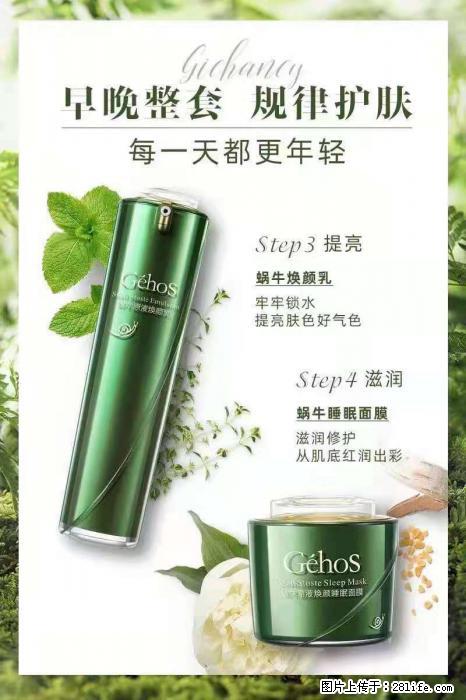 【姬存希】蜗牛四件套，清洁、补水、滋养、锁水，周全养肤 - 新手上路 - 福州生活社区 - 福州28生活网 fz.28life.net