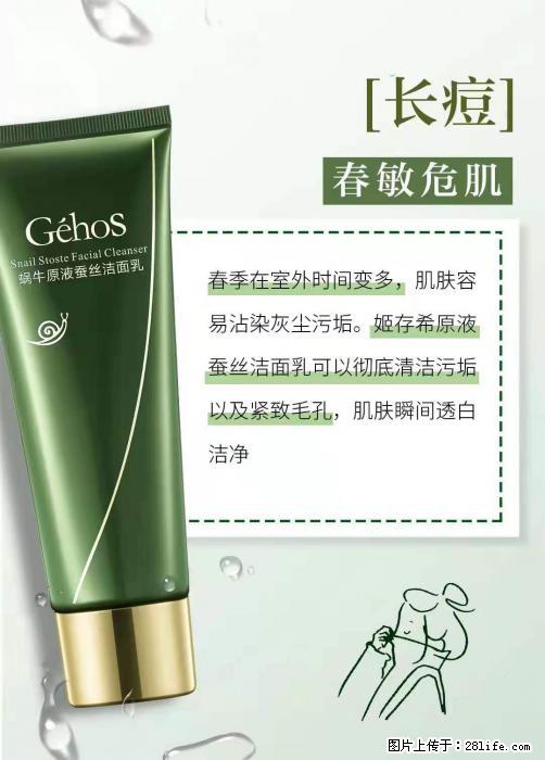 长痘？瘙痒？干燥？泛红？让【姬存希】来治愈你 - 生活百科 - 福州生活社区 - 福州28生活网 fz.28life.net