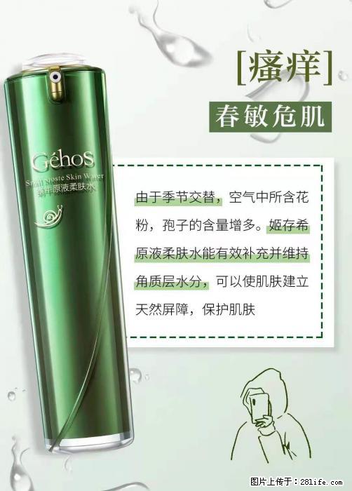 长痘？瘙痒？干燥？泛红？让【姬存希】来治愈你 - 生活百科 - 福州生活社区 - 福州28生活网 fz.28life.net