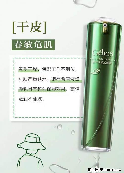 长痘？瘙痒？干燥？泛红？让【姬存希】来治愈你 - 生活百科 - 福州生活社区 - 福州28生活网 fz.28life.net