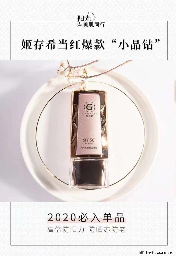 【姬存希】小晶钻防晒乳 五一爆款好物分享，让你畅享小长假 - 游山玩水 - 福州生活社区 - 福州28生活网 fz.28life.net