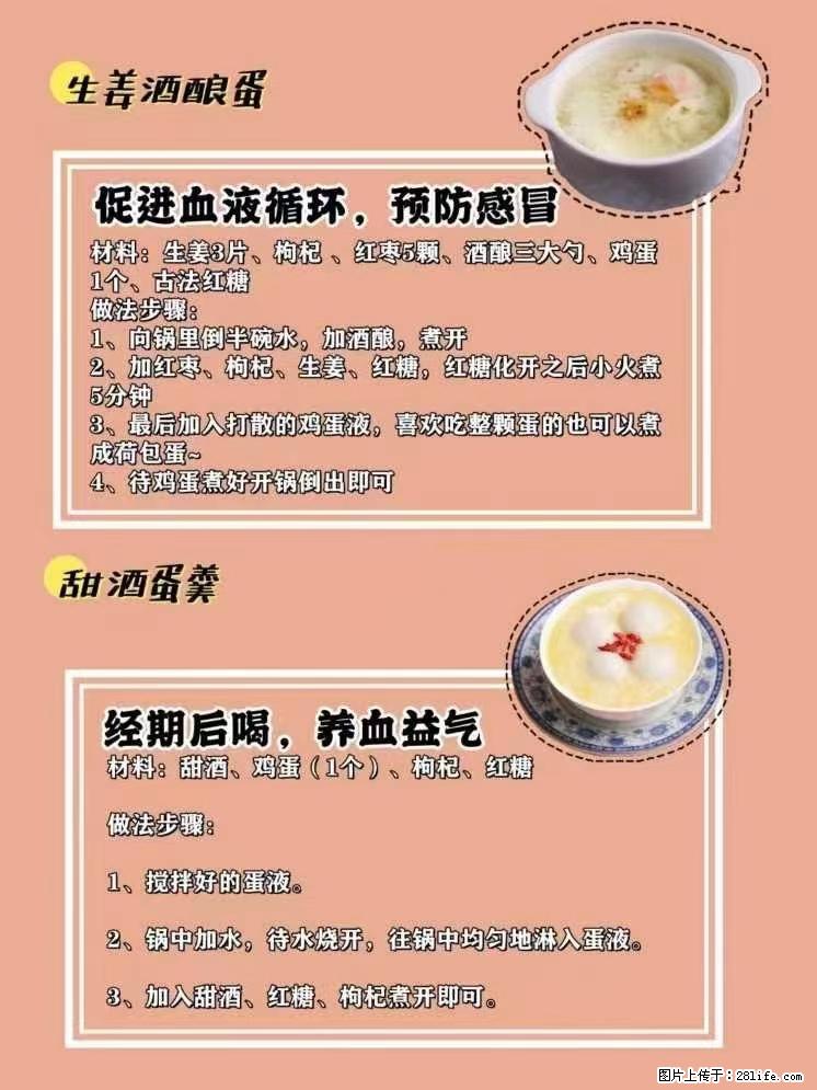 适合女生的12道养生食谱，吃出好气色。 - 新手上路 - 福州生活社区 - 福州28生活网 fz.28life.net