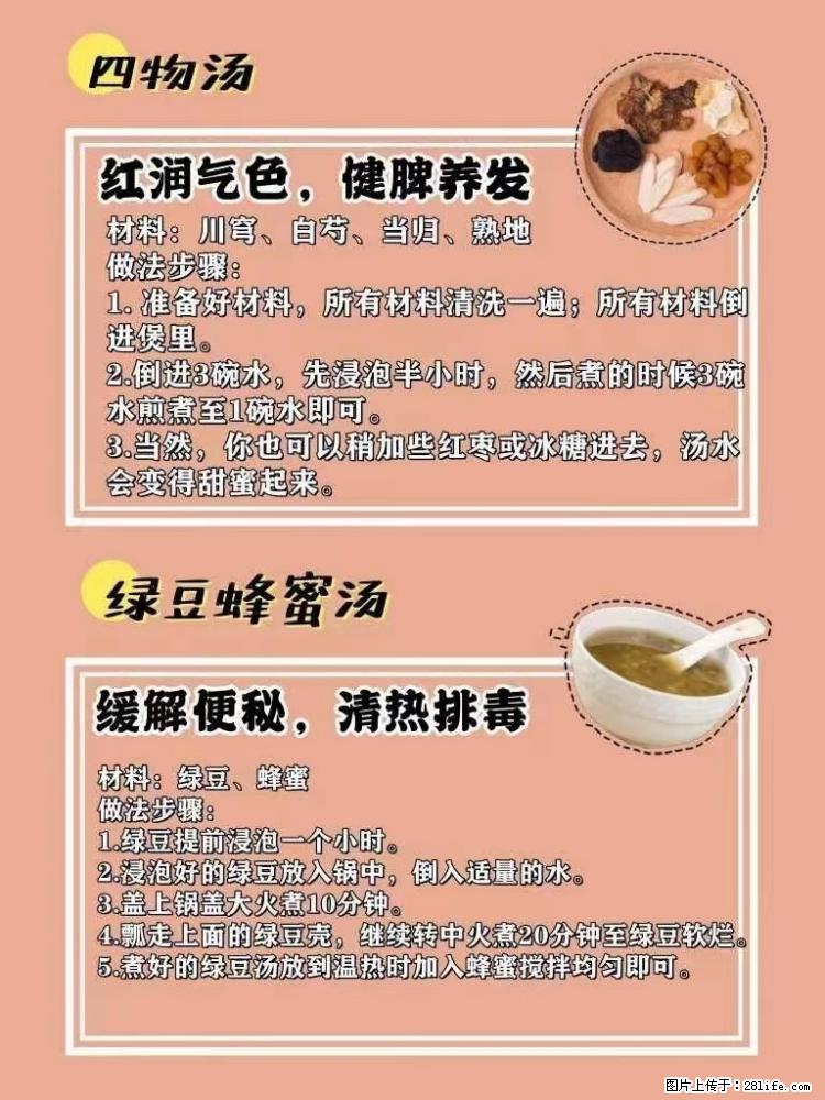 适合女生的12道养生食谱，吃出好气色。 - 新手上路 - 福州生活社区 - 福州28生活网 fz.28life.net
